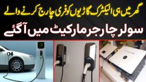 Electric Cars Ko Ghar Mein Free Charge Karne Wale Solar Power Charger Market Mein Aa Gaye