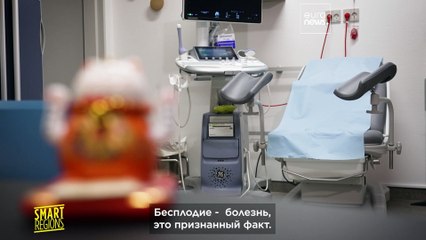 Бесплодие - это болезнь. В ЕС ученые помогают бездетным парам