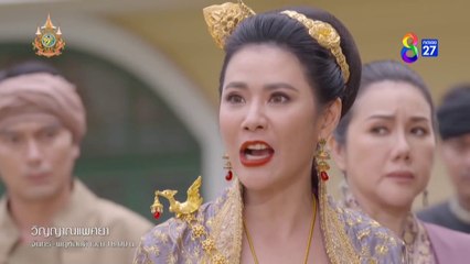 วิญญาณแพศยา ตอนที่ 33 (EP.33) วันที่ 4 มีนาคม 2567