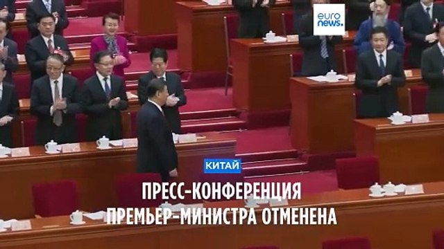 Пресс-конференция премьер-министра КНР отменена