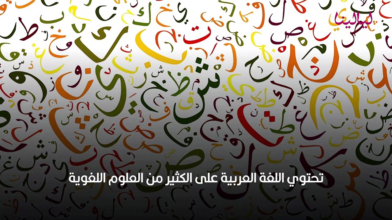 اللغة العربية