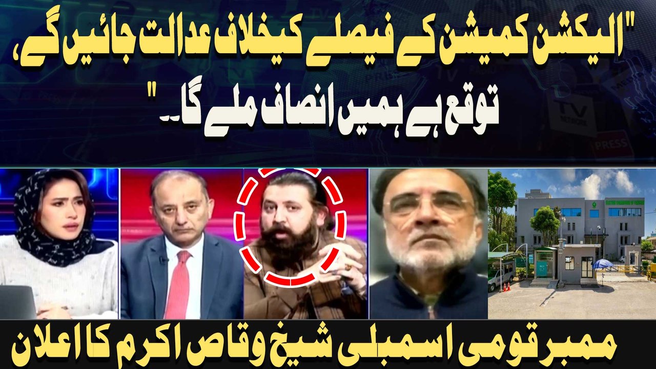 " ECP Ke Faislay Kay Khilaf Adalat Jayen Ge, Tawaqa Hai Hamein Insaf Miley Ga.." Sheikh Waqas Akram