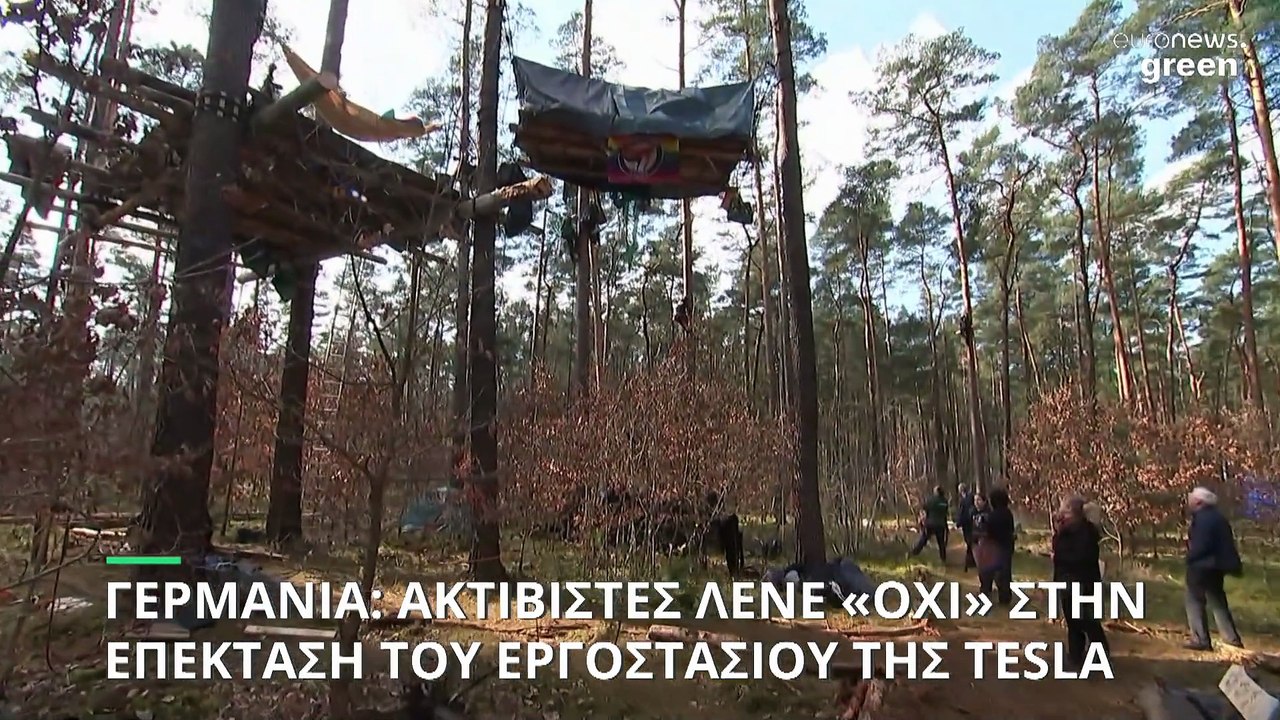 Γερμανία: Ακτιβιστές για το κλίμα λένε «όχι» στην επέκταση του εργοστασίου της Tesla