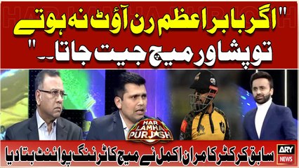 " Agar Babar Azam Run Out Nahi Hotay To Peshawar Match Jeet Jata. ." Kamran Akmal