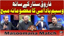 Waseem Badami's Masoomana Match with Farooq Sattar