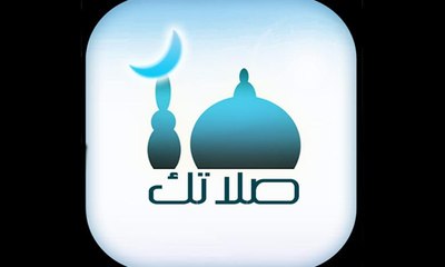 تطبيق لحساب مواقيت الصلاة حول العالم للمسلمين