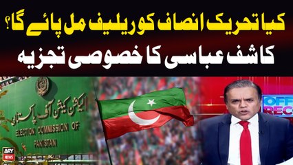 Kiya Tehreek e Insaf (PTI) Ko Relief Mil Payega? Kashif Abbasi's Analysis