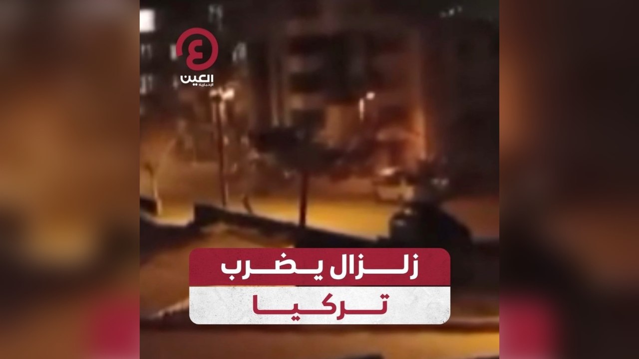 زلزال يضرب تركيا