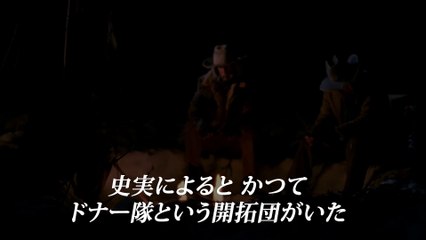 映画『カニバル・ブリザード 食人峠』