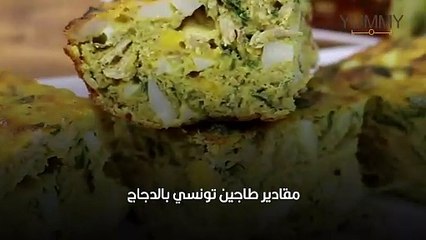 طريقة سهلة لتحضير طاجين تونسي بالدجاج الأصلي 🍲