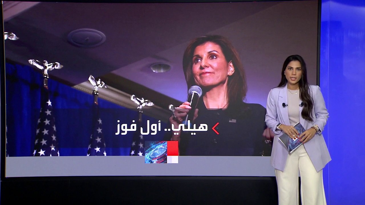 نيكي هيلي تتعهد بالبقاء حتى "الثلاثاء الكبير".. و"بوليتيكو": ستظل منبوذة إذا فاز ترمب