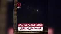 إطلاق صواريخ من لبنان تجاه شمال إسرائيل