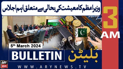 ARY News 3 AM Bulletin | PM directs to prepare an action plan to revive economy | 5th March 2024