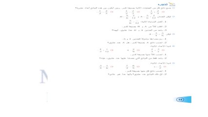 الدرس الثالث من طبيعة الاعداد فيديو