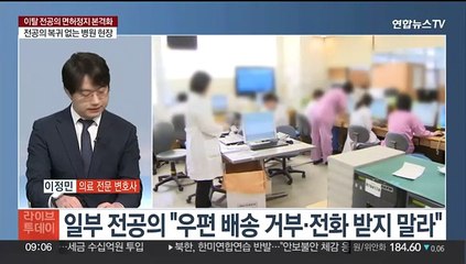 Video herunterladen: [뉴스초점] 이탈 전공의 면허정지 절차 돌입…의협간부 소환 통보