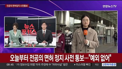 오늘부터 전공의 면허 정지 사전 통보…"예외 없어"