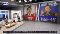 [총선 빅매치]韓 “구정물 공천” vs 李 “물 흐르는 소리”