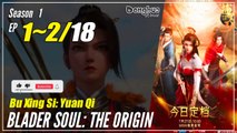 【Bu Xing Si: Yuan Qi】  Season 1 EP 1~2 - Blader Soul: The Prolog | Donghua - 1080P