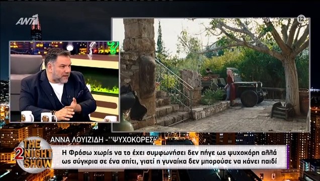 Αποκαλυπτικές οι «Ψυχοκόρες»: «Για μια περίοδο ήμουν η κοπέλα που έφαγα το χαστούκι από τη Ματσούκα»