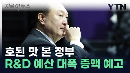 "R&D 예산 감액 교훈으로..." 2025년 계획 브리핑 [지금이뉴스]  / YTN