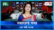 Modhyanner Khobor | 05 March 2024 | NTV Latest News Update