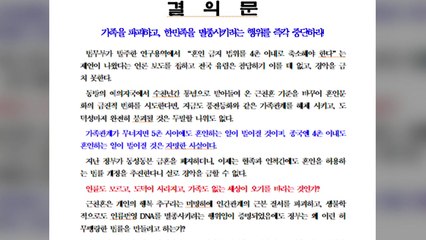 성균관 "근친혼 금지 4촌 축소 안 돼"...1인 시위 나서 / YTN