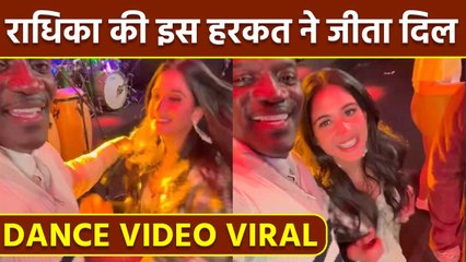 Radhika Merchant Dance With Akon & Covers Herself With Jacket, Public Reaction Video|Boldsky
