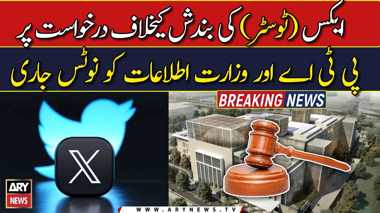 Notice issued to "PTA & Ministry of Information" on the request against closure of  ()