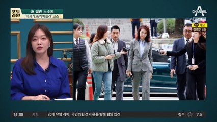 허 찔린 노소영…“비서가 26억 빼돌려” 고소