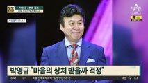 25세 연하와 재혼…박영규 “몇 번 해보니 노하우”