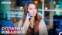 Фуля Продала Свою Машину - Плотина 46 Cерия