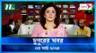 Dupurer Khobor | 05 March 2024 | NTV Latest News Update