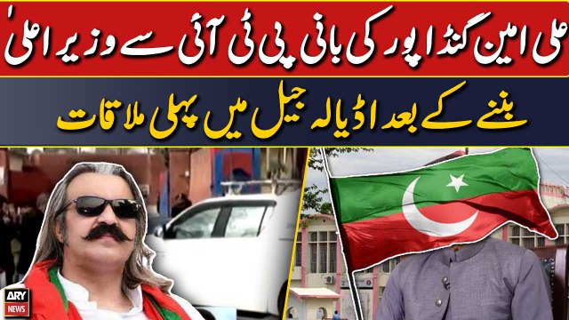 Ali Amin Gandapur Ki Bani PTI Se Adiala Jail Mai CM KP Banne Ke Bad Pehli Mulaqat