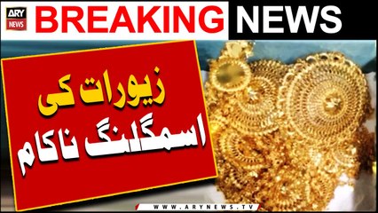 Customs Ne Zevarat Ki Smuggling Nakam Bana Di