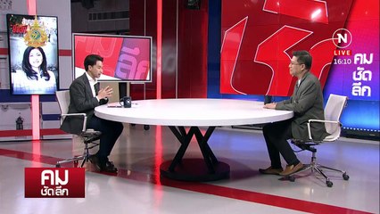 เตือน “ยิ่งลักษณ์” อย่ากลับตามรอย “ทักษิณ” | รายการคมชัดลึก | 5 มี.ค. 67 | PART 2