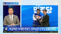 민주당, 이성윤 ‘공천’…고검장 출신에 가산점?