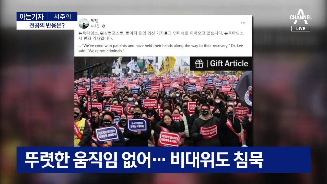 [아는기자]‘면허정지’ 사전통지…전공의 움직임은?