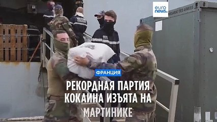 ВМС Франции перехватили 8 тонн кокаина на Мартинике