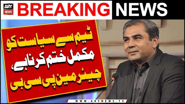 Politics should be completely eliminated from team, Chairman PCB Mohsin Naqvi