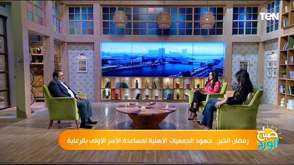 رمضان الخير.. جهود الجمعيات الأهلية لمساعدة الأسر الأولى بالرعاية