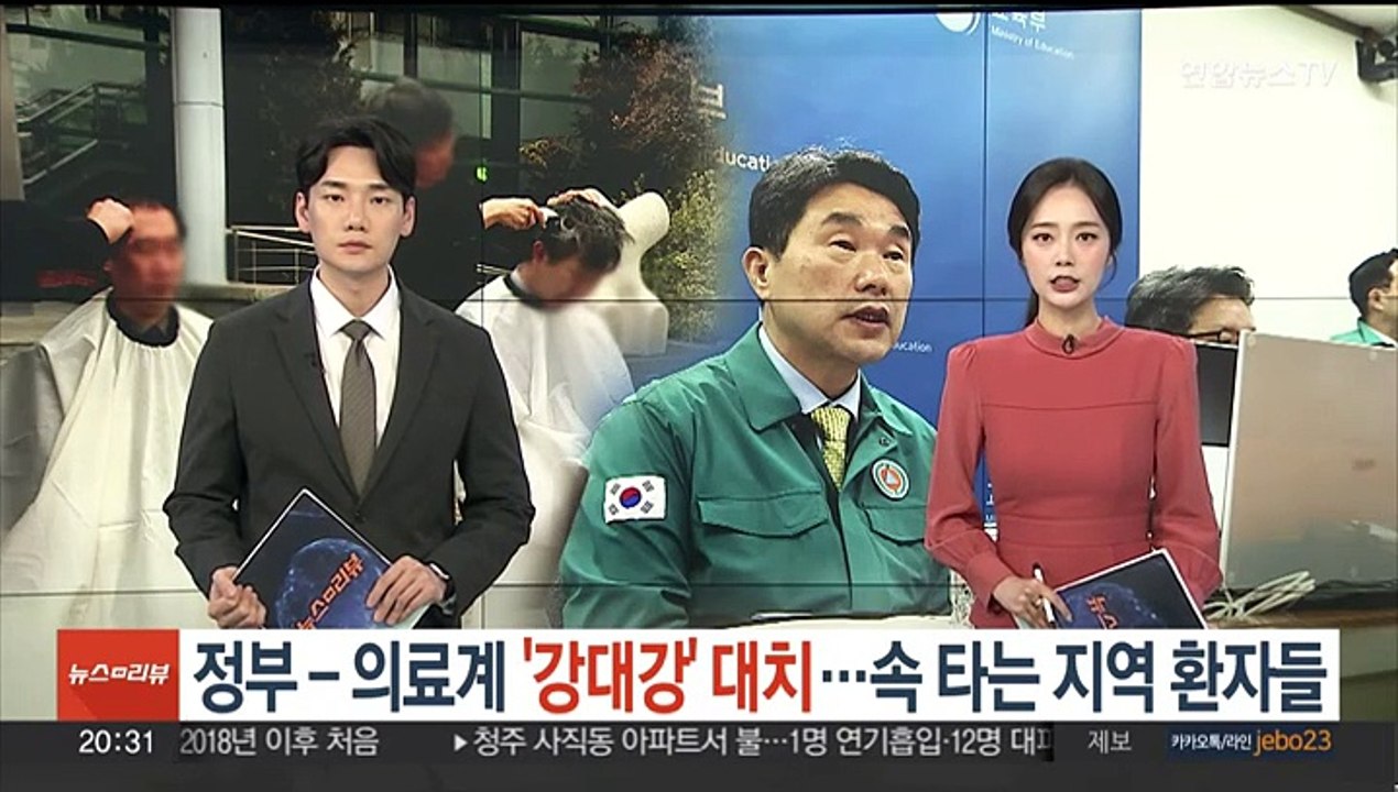 정부 - 의료계 '강대강' 대치…속 타는 지역 환자들