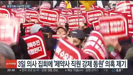 의사 집회에 '제약사 직원 동원' 의혹…사실이면 '갑질'?