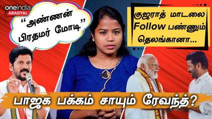 Telangana CM Revanth Reddy praises PM Modi| பிரதமர்மோடியை புகழ்ந்த காங்கிரஸ் முதல்வர் ரேவந்த் ரெட்டி