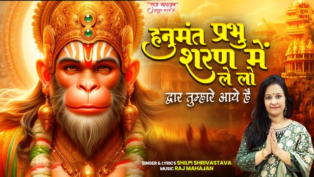Hanumant Prabhu Sharan Me Le Lo _ द्वार तुम्हारे आए है _ Shri Hanuman Bhajan _ Balaji New Song 2024