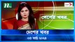 Desher khobor | 05 March 2024 | NTV Latest News Update