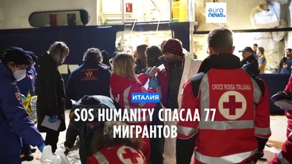 SOS Humanity спасла 77 мигрантов