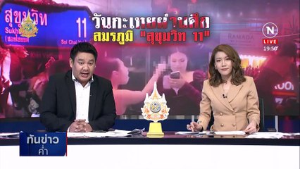 “ทนายไพศาล” แจ้งจับ “กะเทยปินส์” ชิงทรัพย์ | เนชั่นทันข่าวค่ำ | 5 มี.ค. 67 | PART 5