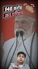 140 करोड़ का परिवार   #shorts #shortsfeed #140crore #modiji #narendramodi #trending #viral