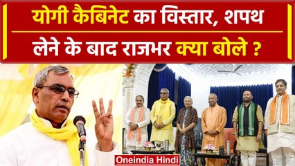 UP Cabinet में शामिल हुए OP Rajbhar, 3 मंत्रियों को भी दिलाई शपथ | वनइंडिया हिंदी