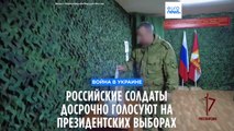 Минобороны и Нацгвардия обнародовали видео досрочного голосования солдат РФ в Украине